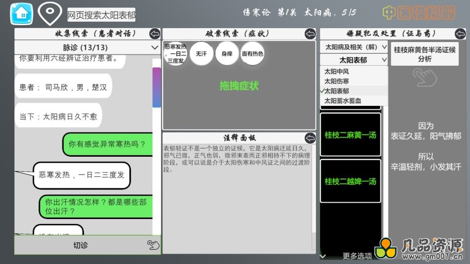 中医模拟器 +中文版，直接玩