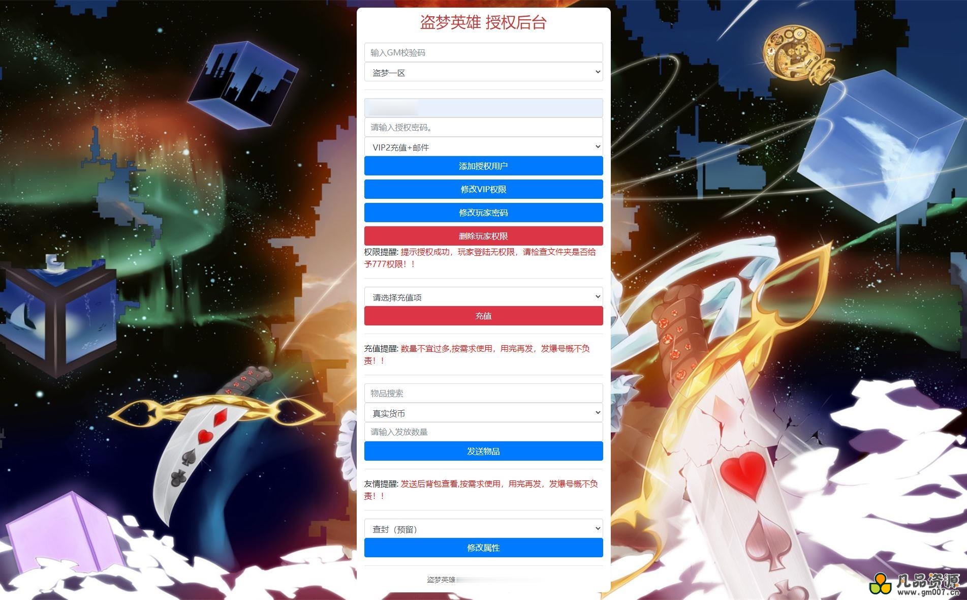【盗梦英雄】最新整理WIN服务端+GM授权后台+双端+详细架设教程